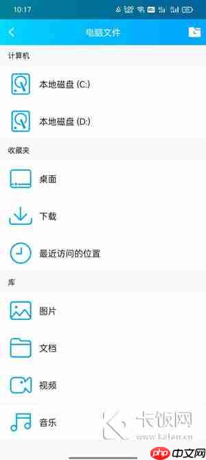 怎么在手机上查看电脑上的文件