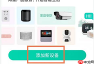和家亲怎样连接摄像头？和家亲连接摄像头的操作方法
