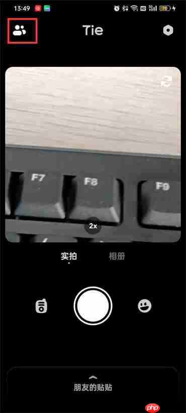 贴贴如何查看自己的密友