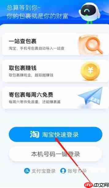 《菜鸟裹裹》查快递方法