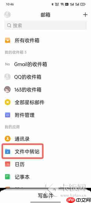 QQ邮箱文件中转站怎么用