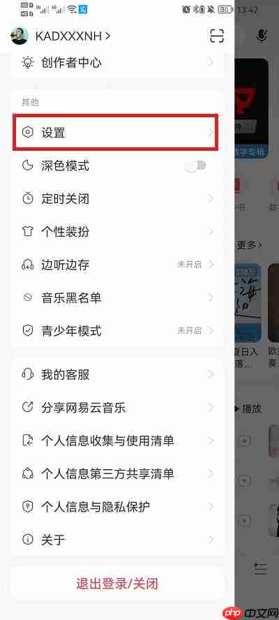网易云音乐黑名单在哪里查看