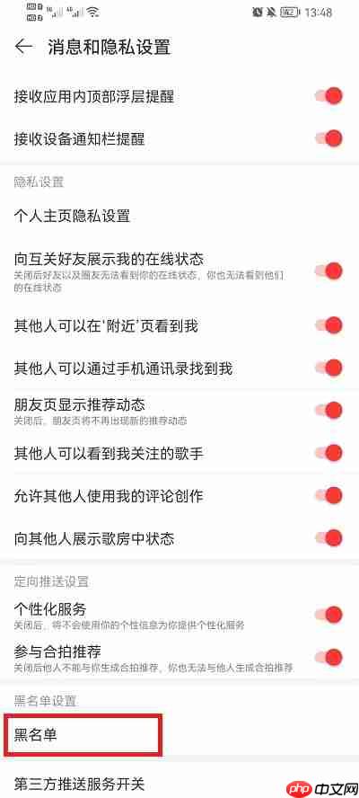网易云音乐黑名单在哪里查看