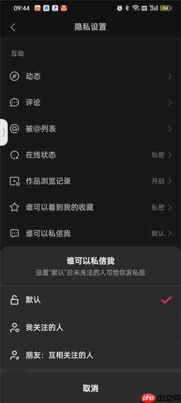 快手怎么设置私信权限