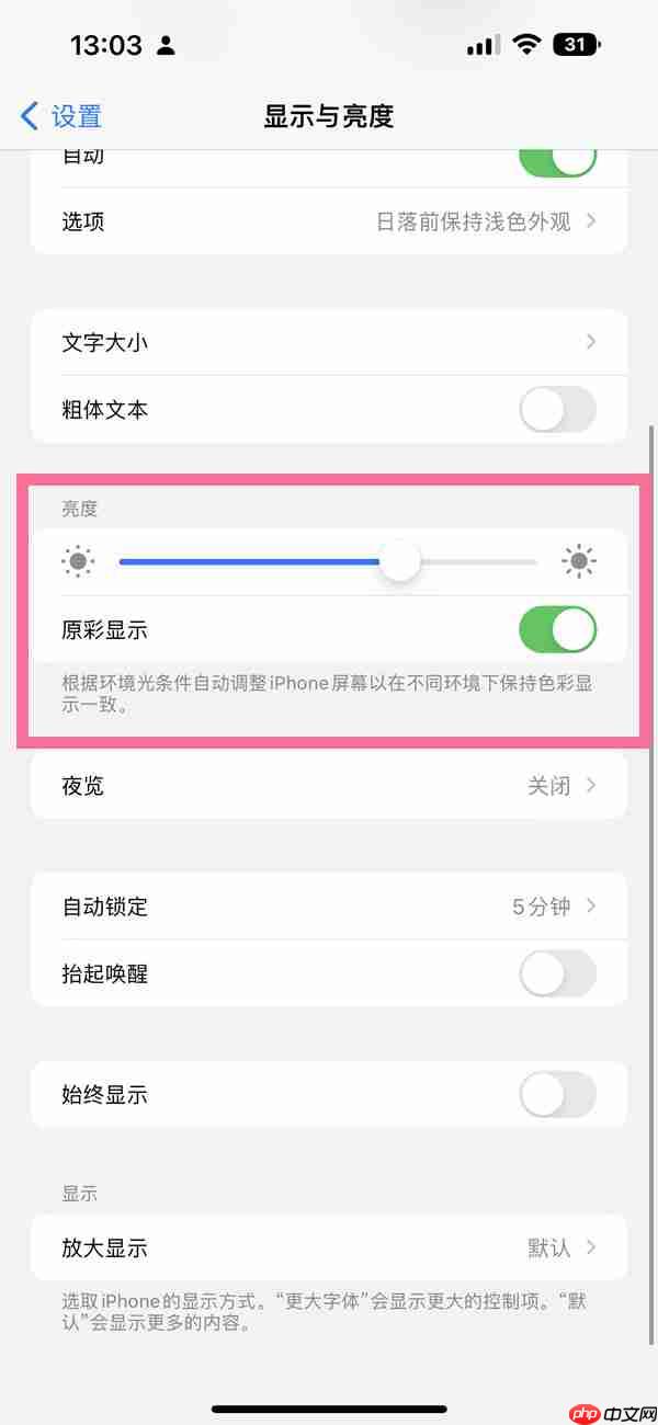 苹果14原彩显示怎么启动