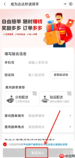 《京东外卖》骑手加入方法