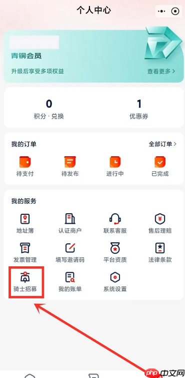 《京东外卖》骑手加入方法