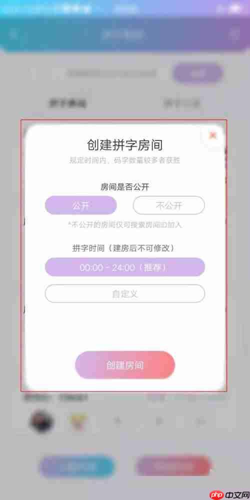 话本小说怎么创建拼字房间？话本小说创建拼字房间教程