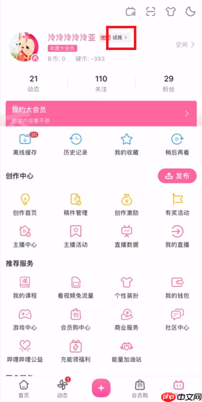 B站硬核会员在哪