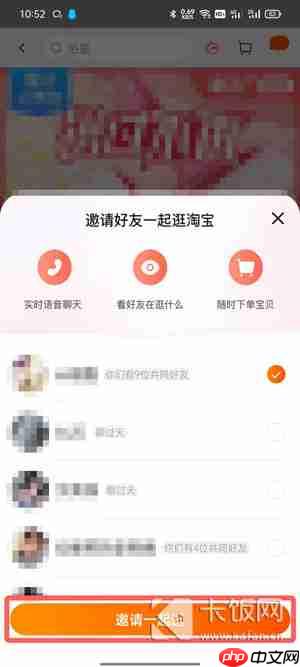 淘宝一起逛在哪里