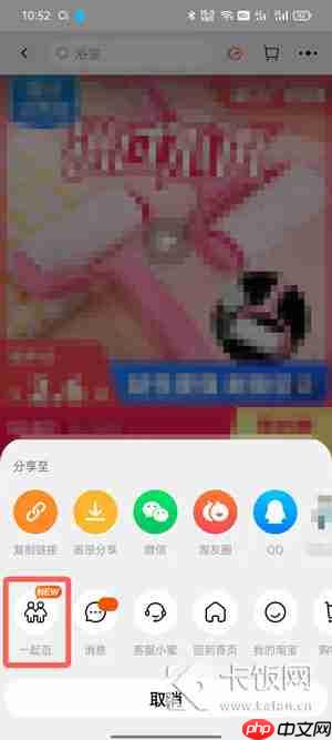 淘宝一起逛在哪里