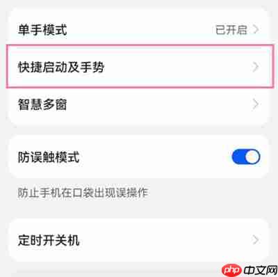 华为手机手势静音怎么设置