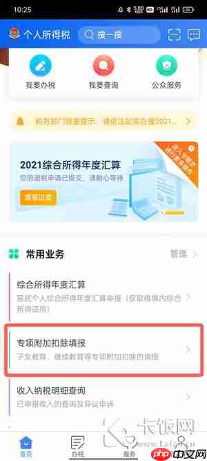 个税app怎么填写专项扣除