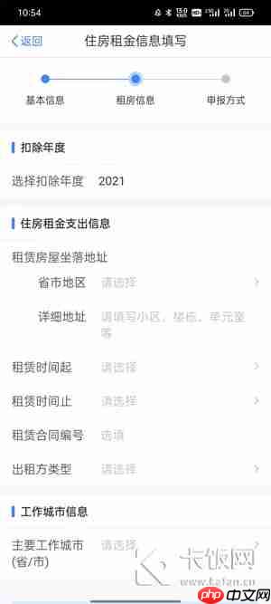 个税app怎么填写专项扣除