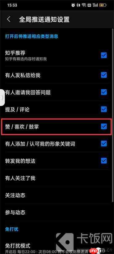 知乎点赞通知怎么关闭