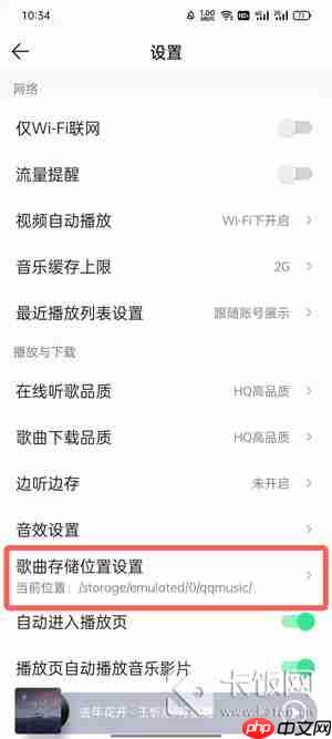 手机QQ音乐下载的歌曲为什么本地找不到