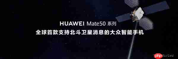 华为mate50是卫星手机吗