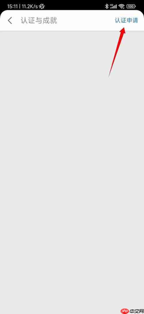 知乎个人认证怎么申请