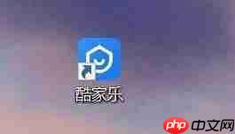 酷家乐怎么清空家具？酷家乐清空家具方法