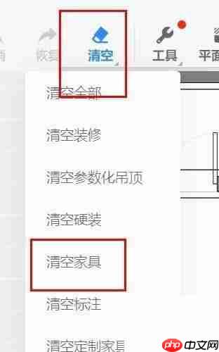 酷家乐怎么清空家具？酷家乐清空家具方法