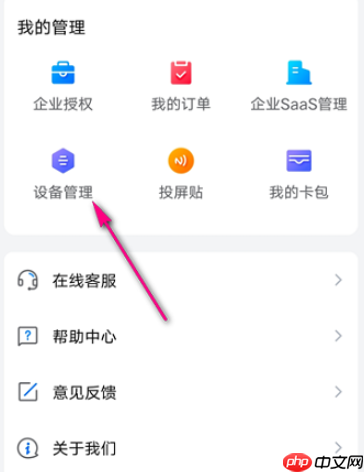 乐播投屏投屏设备如何查看