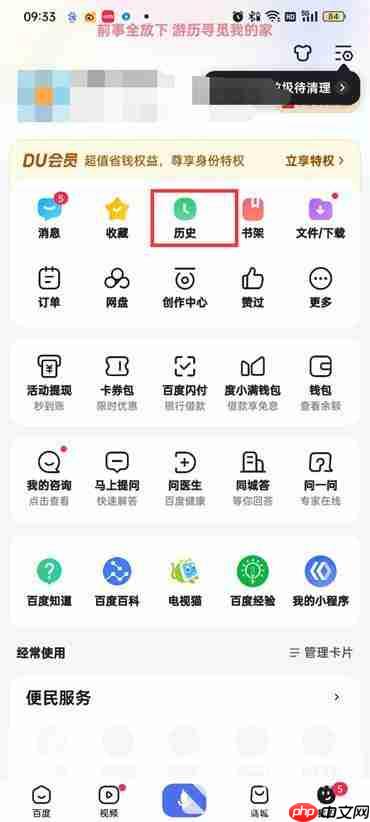 百度怎么打开历史记录