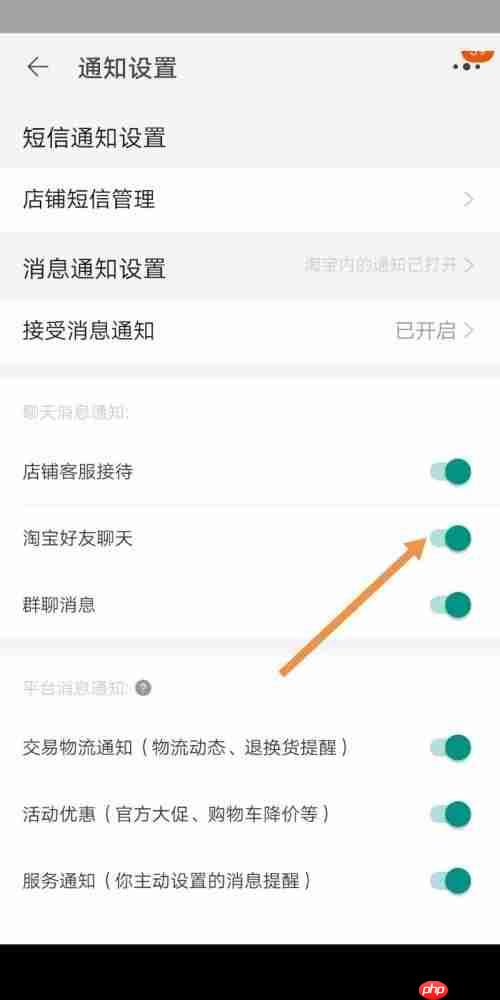 淘宝好友聊天通知怎么设置