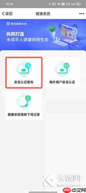 王者荣耀实名认证怎么修改