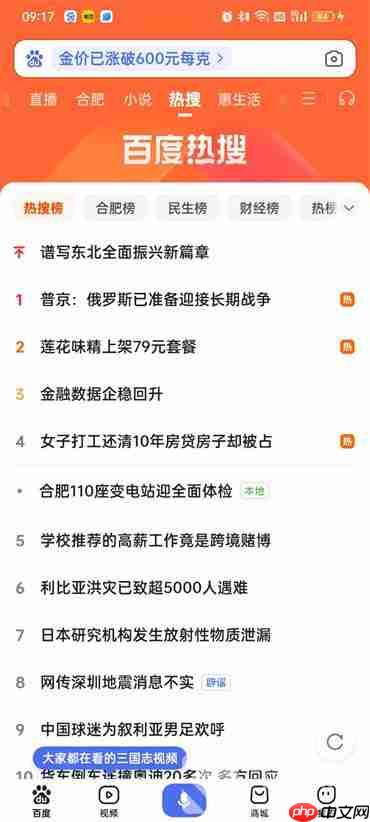 手机百度在哪看热搜