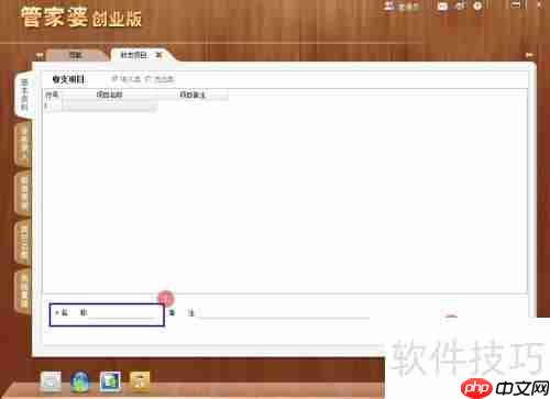 管家婆创业版：如何创建收支项目