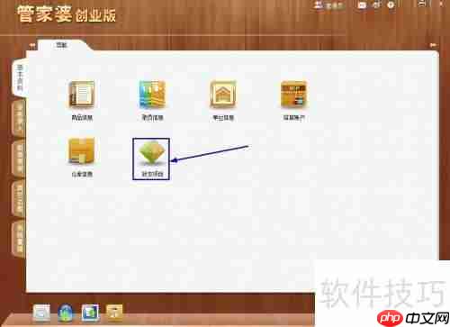 管家婆创业版：如何创建收支项目