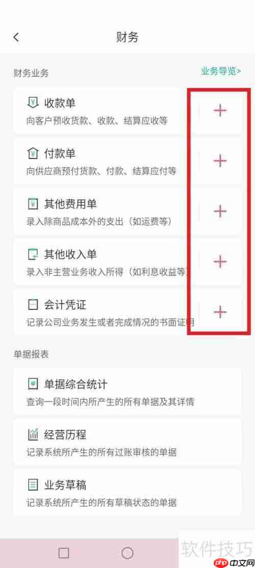 管家婆软件做账流程指南