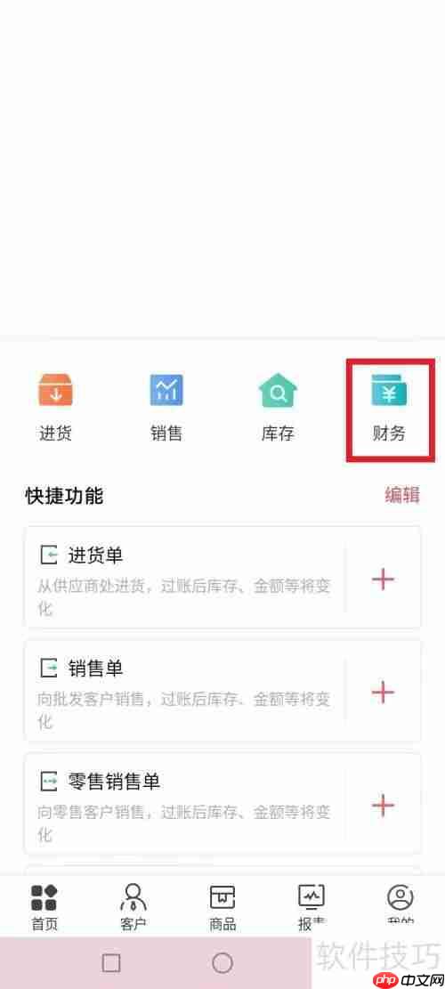 管家婆软件做账流程指南