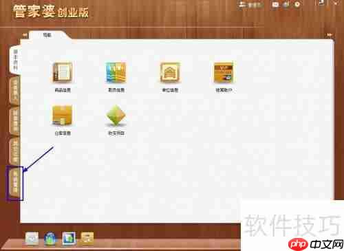 管家婆创业版数据恢复方法