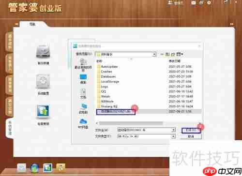 管家婆创业版数据恢复方法