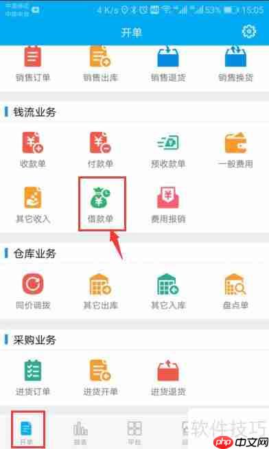 管家婆手机版：随时随地完成借款单操作