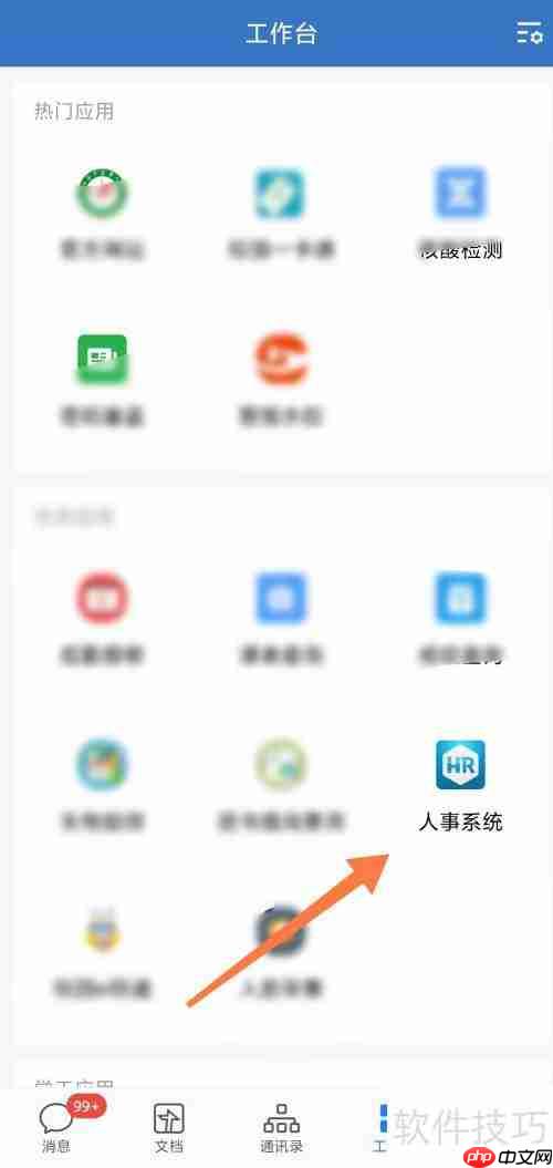 企业微信如何查看人事系统信息