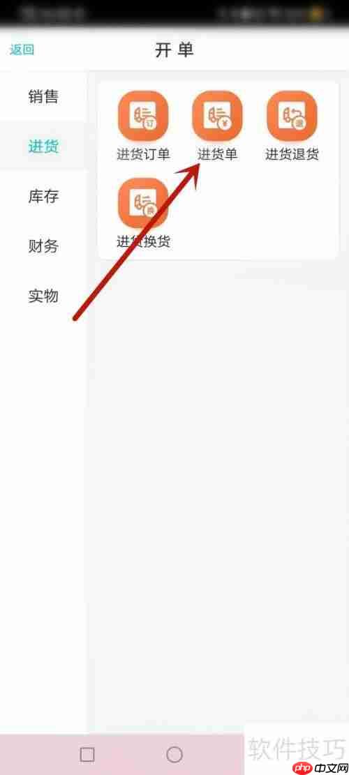 管家婆软件：进货单的正确开具方法