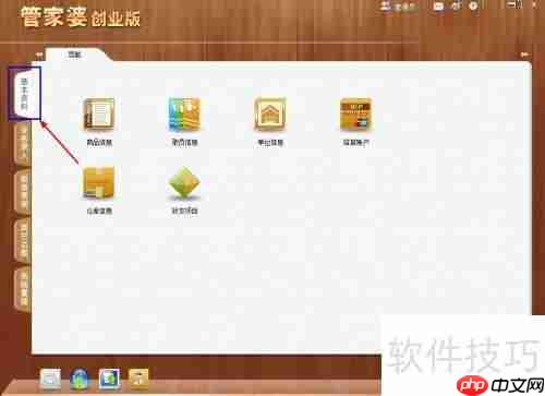 管家婆创业版商品信息导入方法