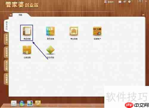 管家婆创业版商品信息导入方法