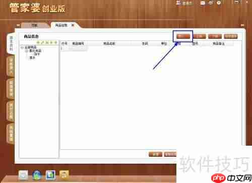 管家婆创业版商品信息导入方法