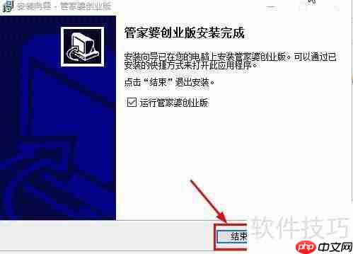 管家婆创业版安装教程