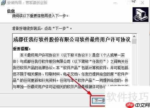 管家婆创业版安装教程