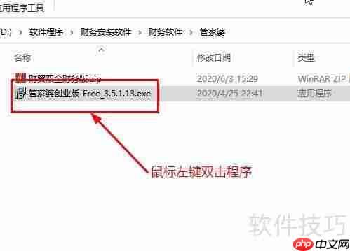 管家婆创业版安装教程
