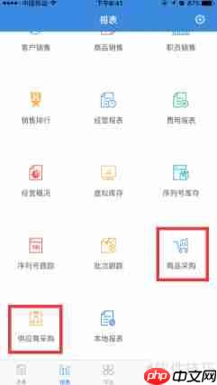 管家婆手机版采购分析操作指南