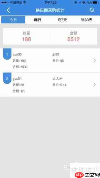 管家婆手机版采购分析操作指南