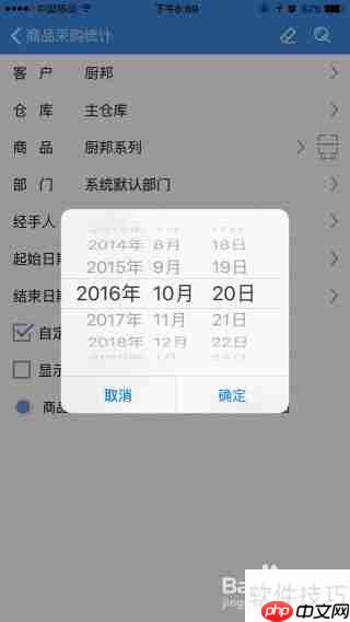 管家婆手机版采购分析操作指南