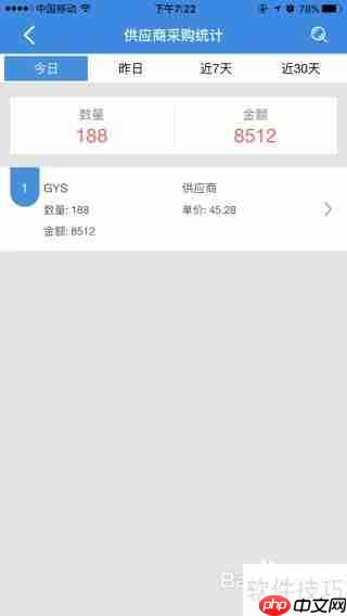 管家婆手机版采购分析操作指南