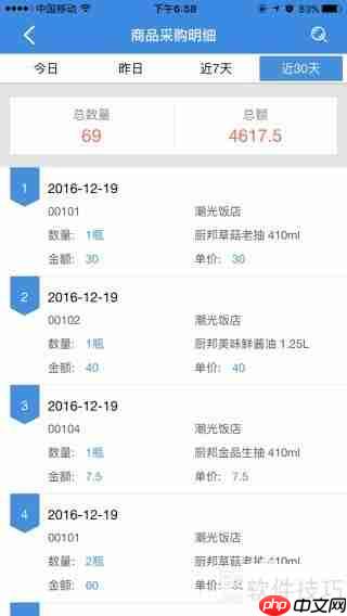 管家婆手机版采购分析操作指南