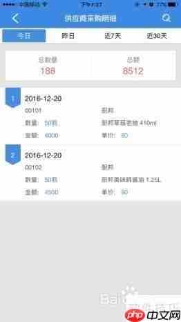 管家婆手机版采购分析操作指南